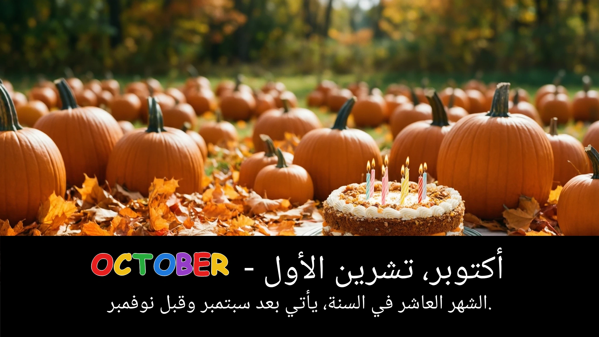 Arabic Illustration for October